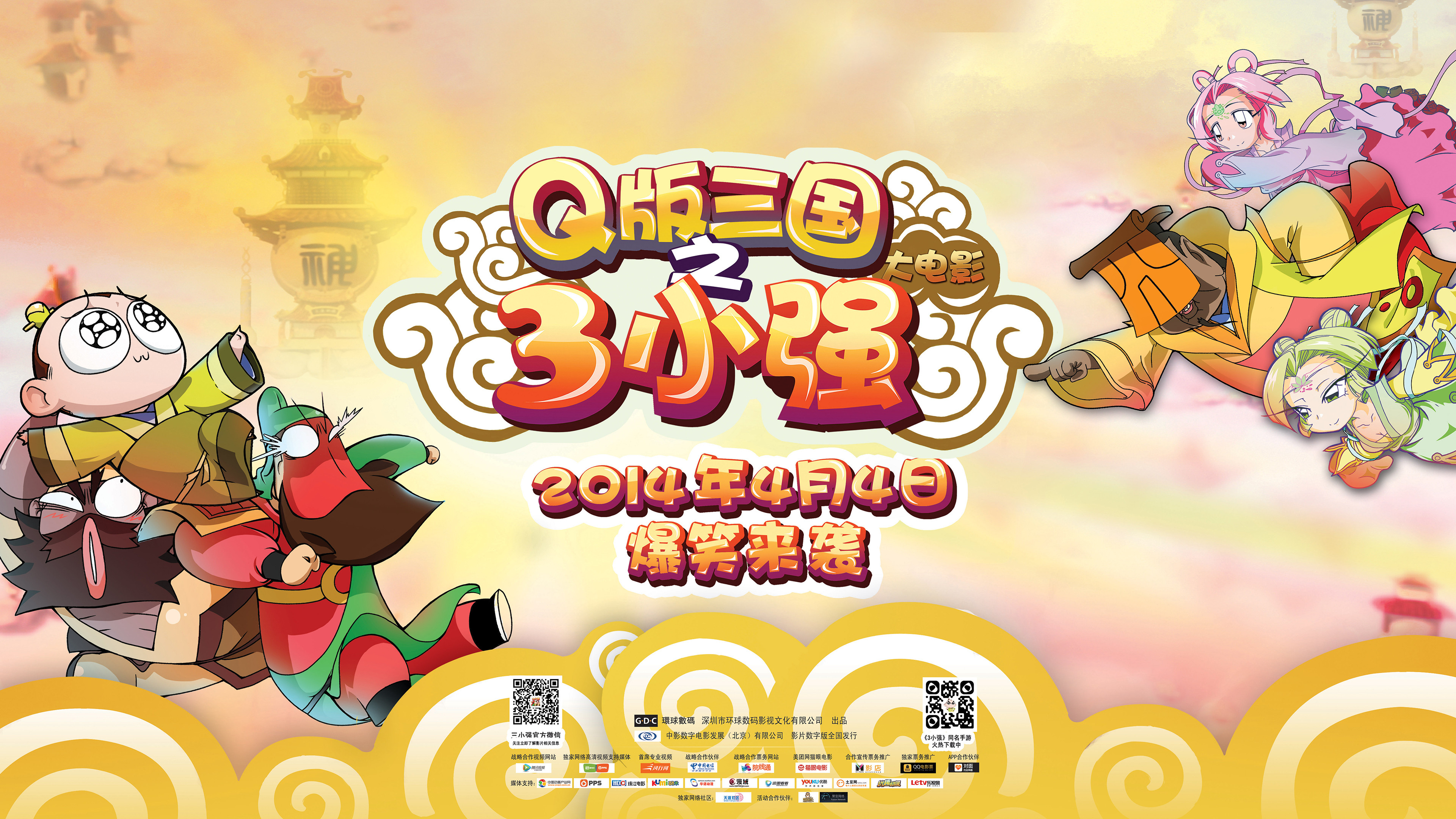 Q版三国之三小强