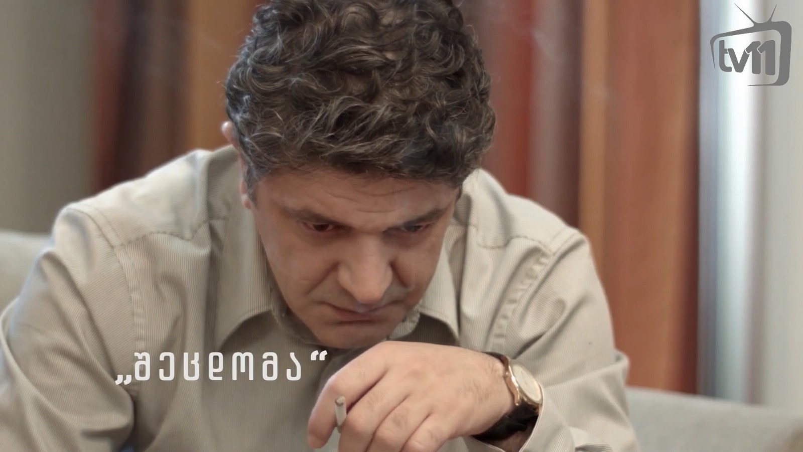 შეცდომა