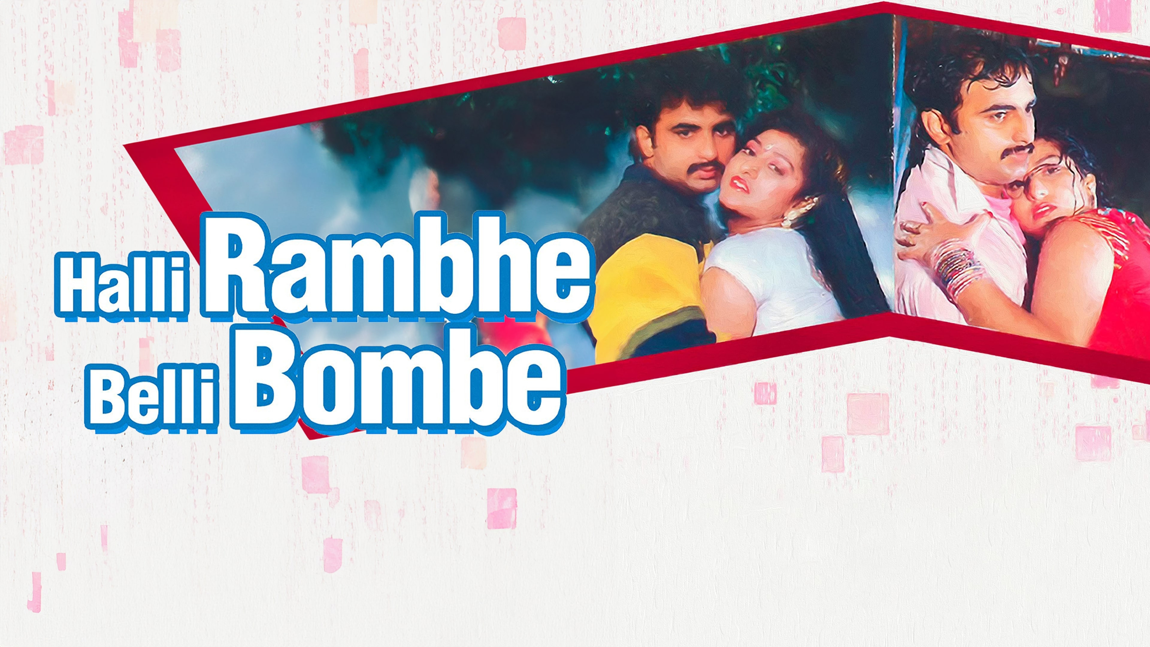 Halli Rambhe Belli Bombe