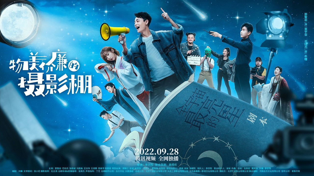 Wu Mei Jia Lian De She Ying Peng