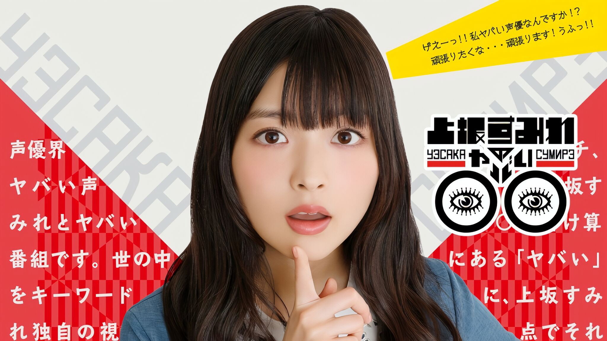 上坂すみれのヤバい○○