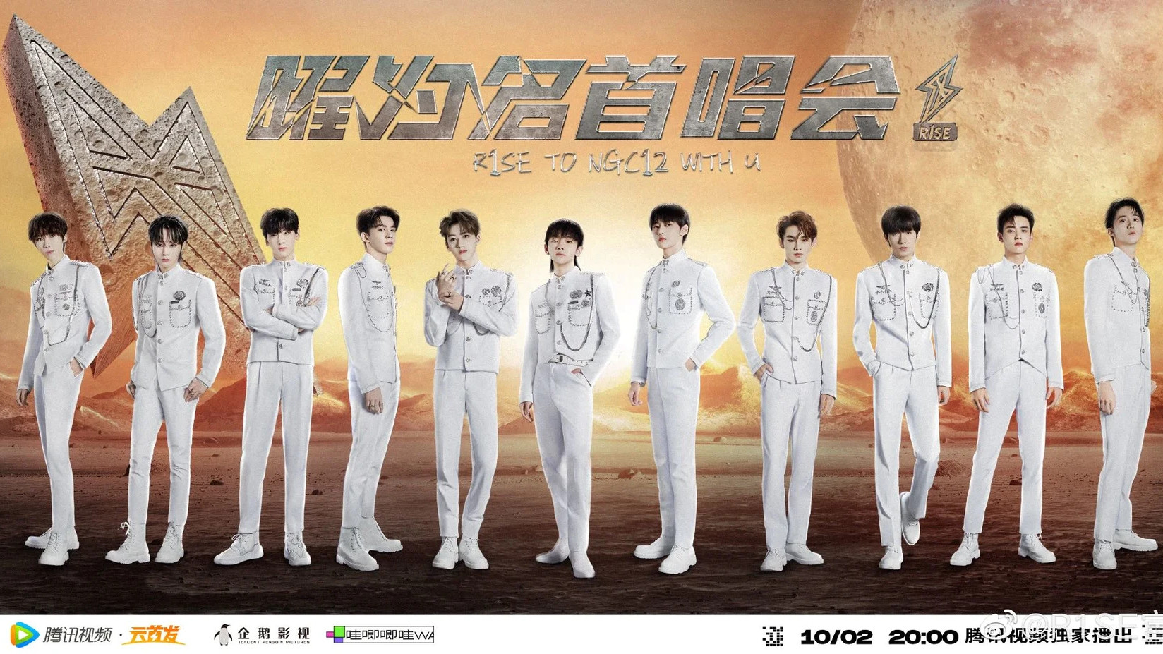 R1SE「曜为名」首唱会