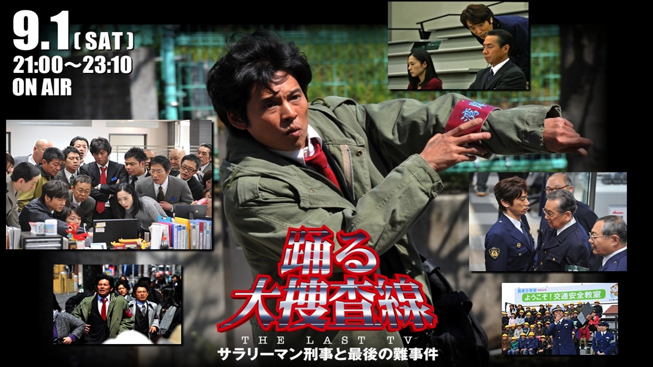 Bayside Shakedown the Last TV: Salaryman Cop and the Last Tough Case