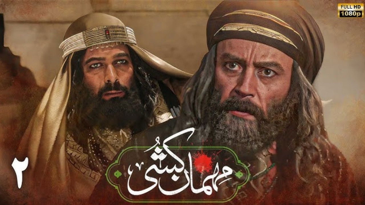 The Guest They Killed