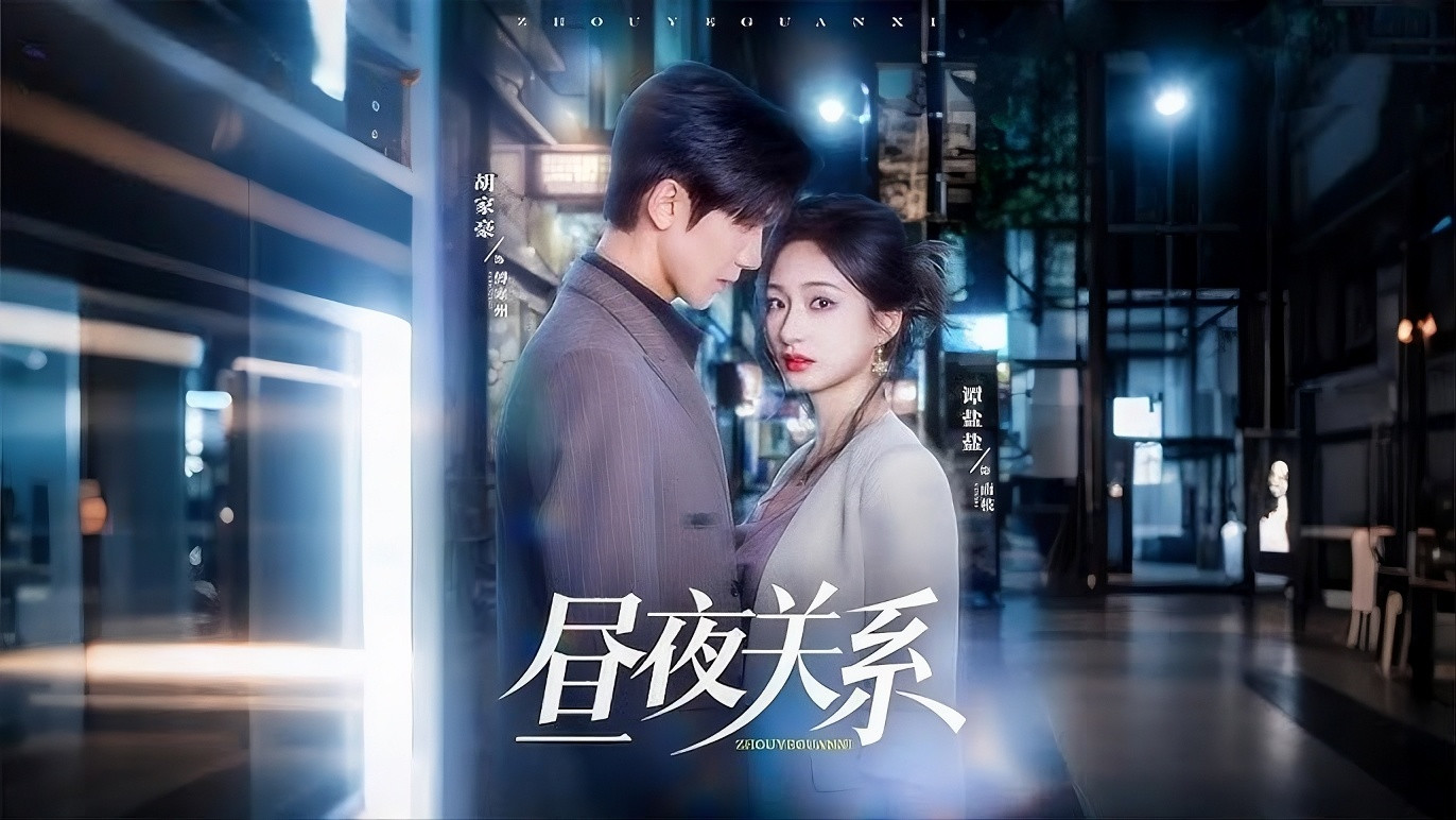 Day and Night Relationship