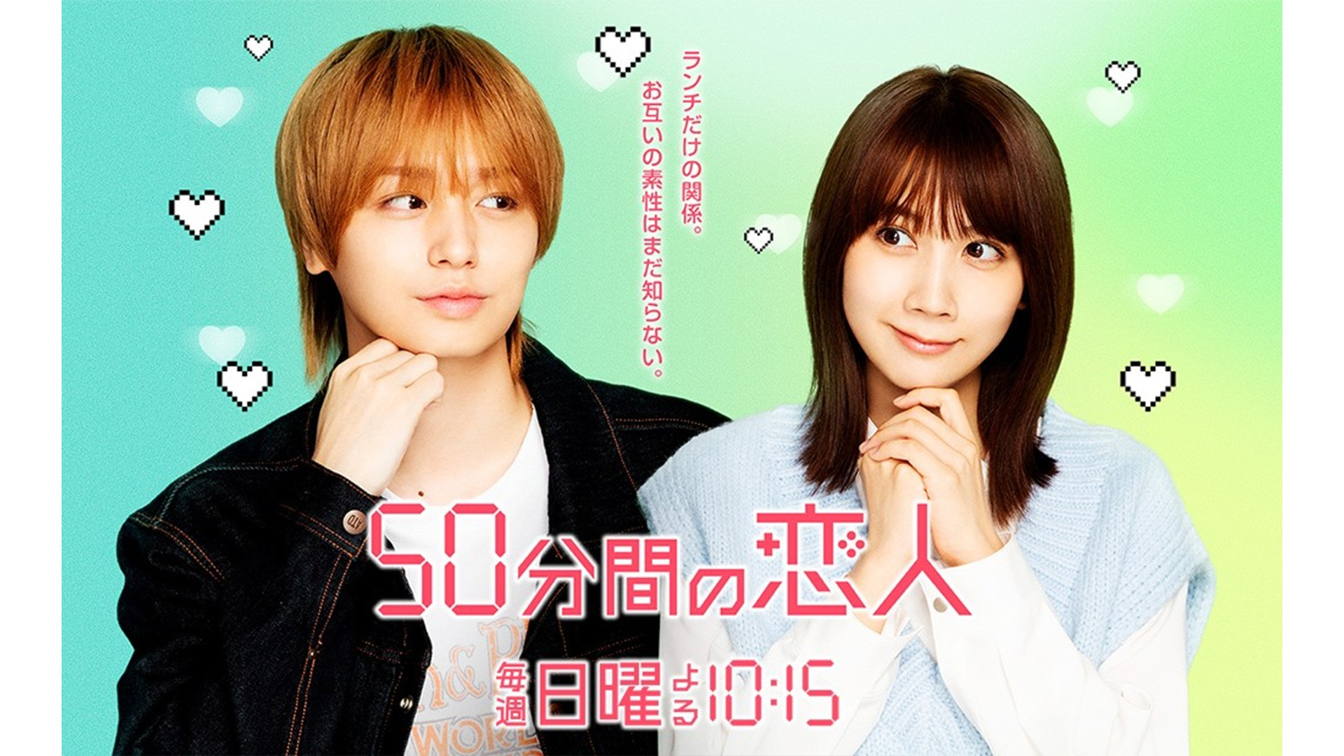 50-funkan no Koibito