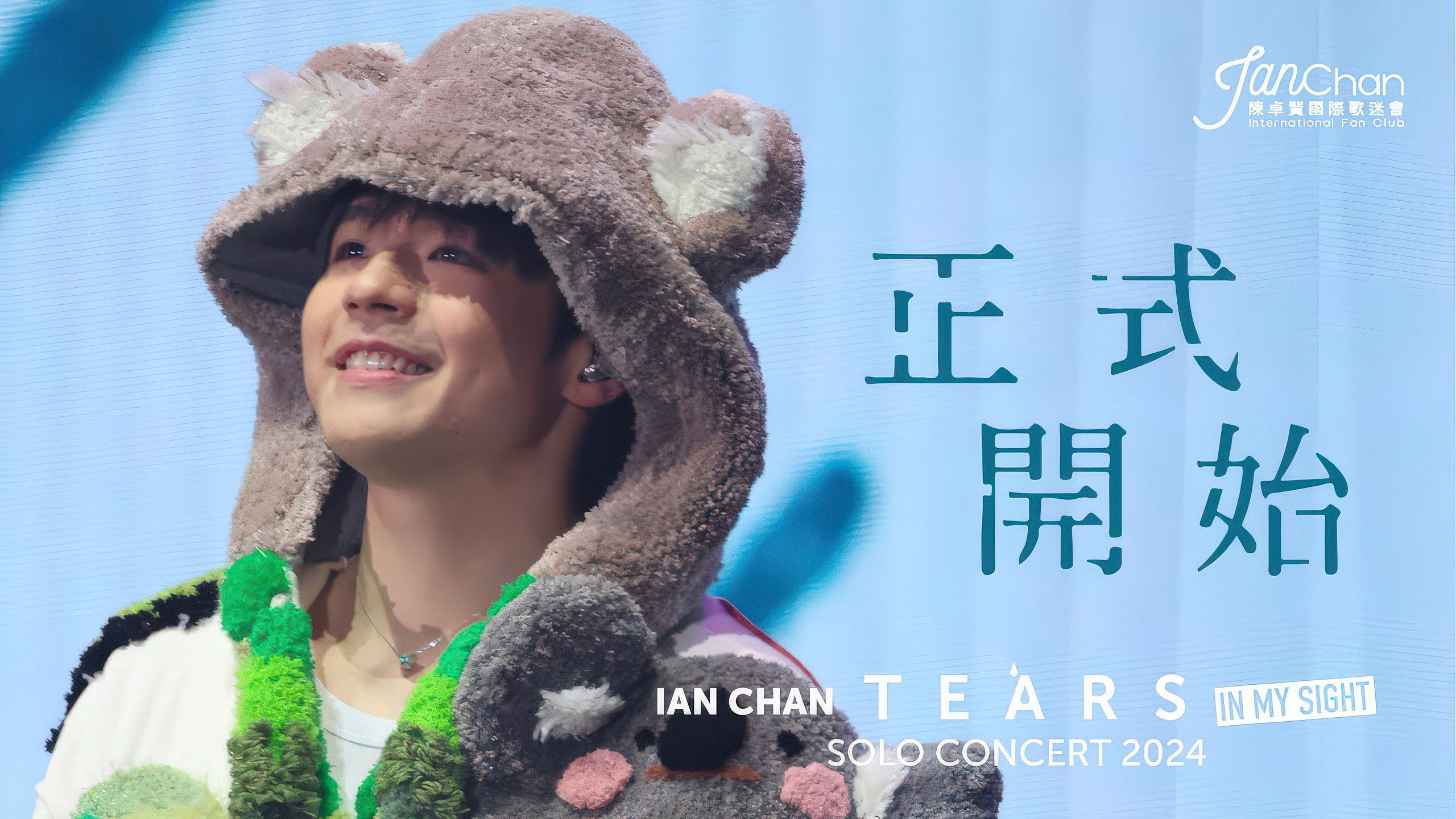陳卓賢 Ian Chan "TEARS" IN MY SIGHT" Solo Concert 2024 演唱會
