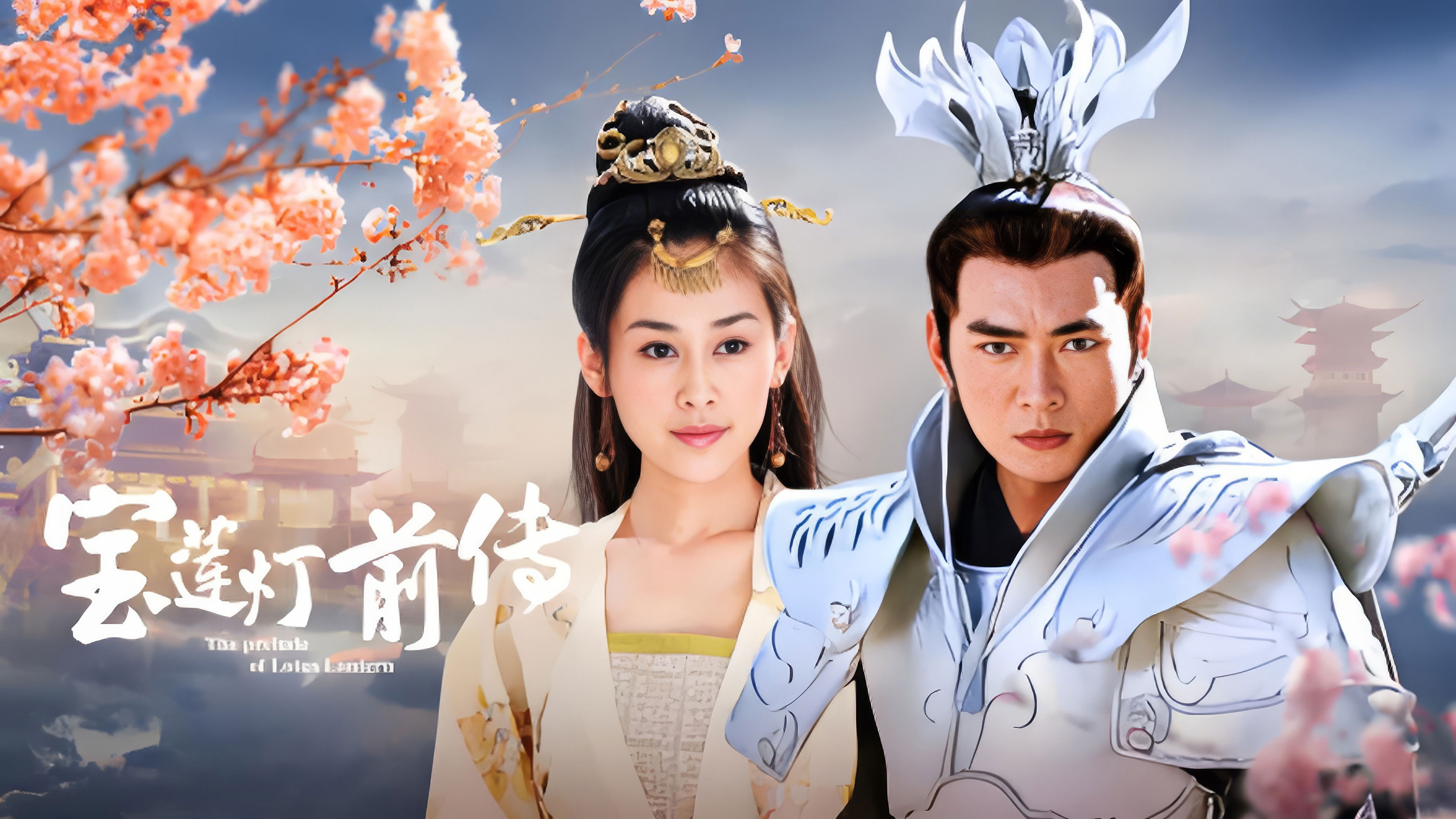 The Prelude of Lotus Lantern