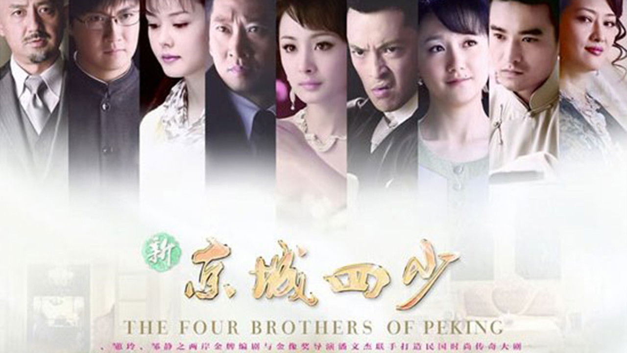 The Four Brothers of Peking