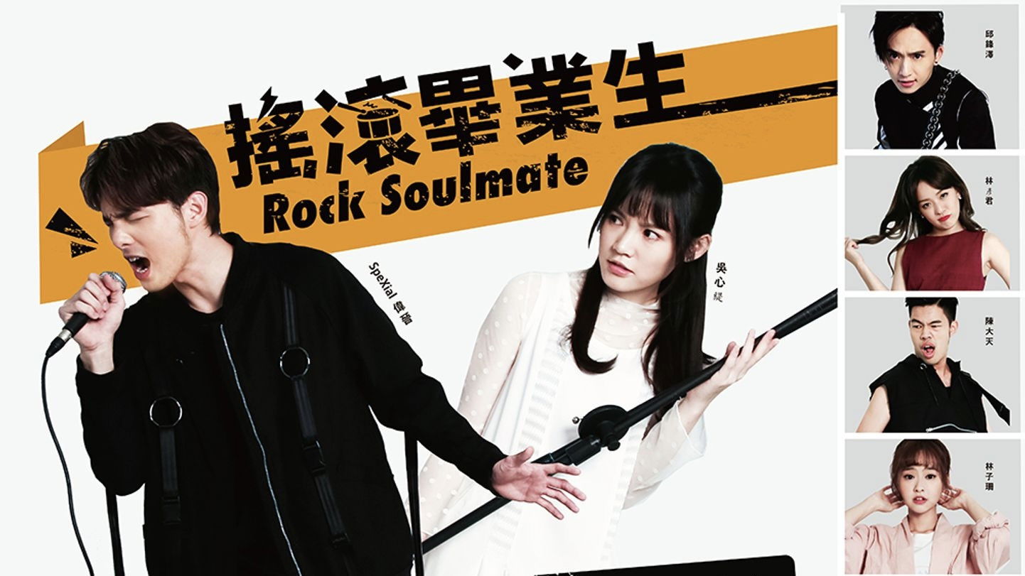 Rock Soulmate