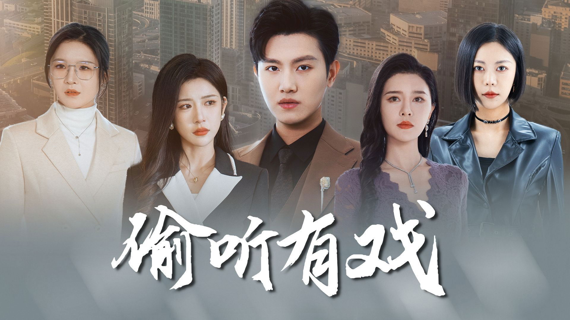 Eavesdropping Is Fun