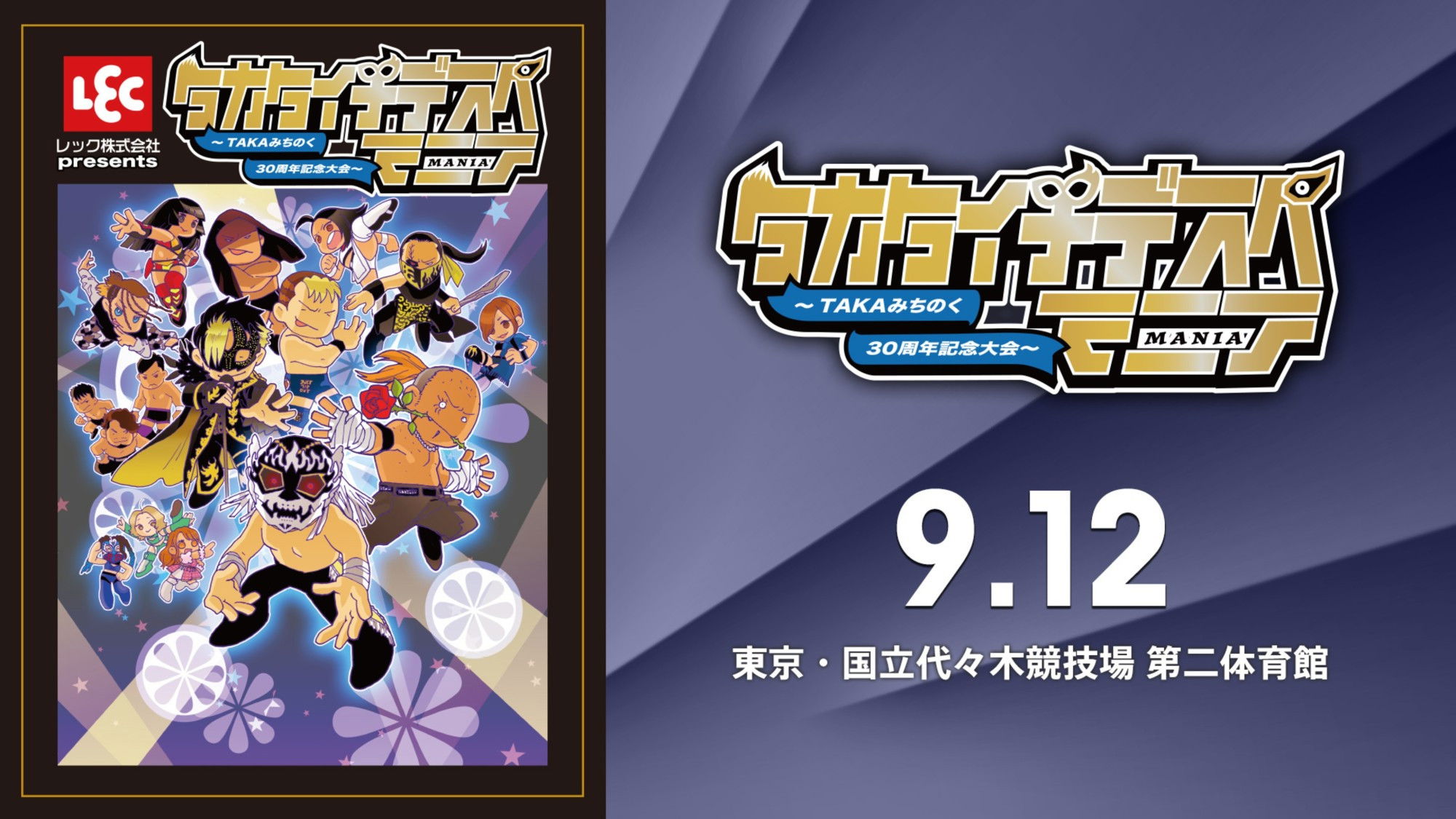 JTO TAKA Michinoku Debut 30th Anniversary: TAKATaichiDespeMania