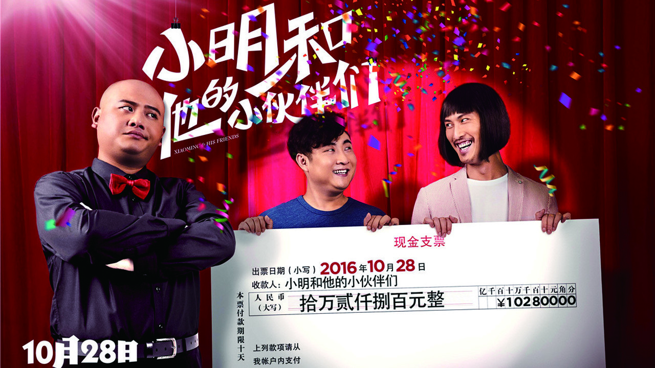 Xiaoming & His Friends