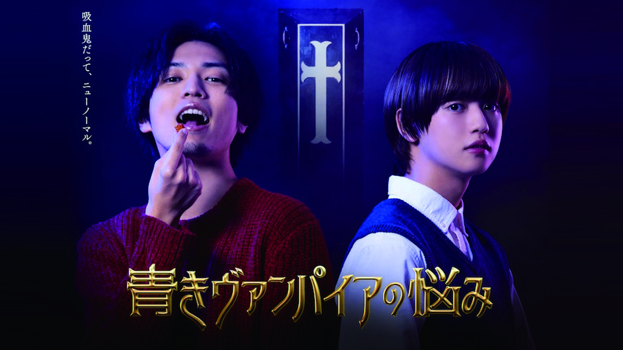 Aoki Vampire's Trouble