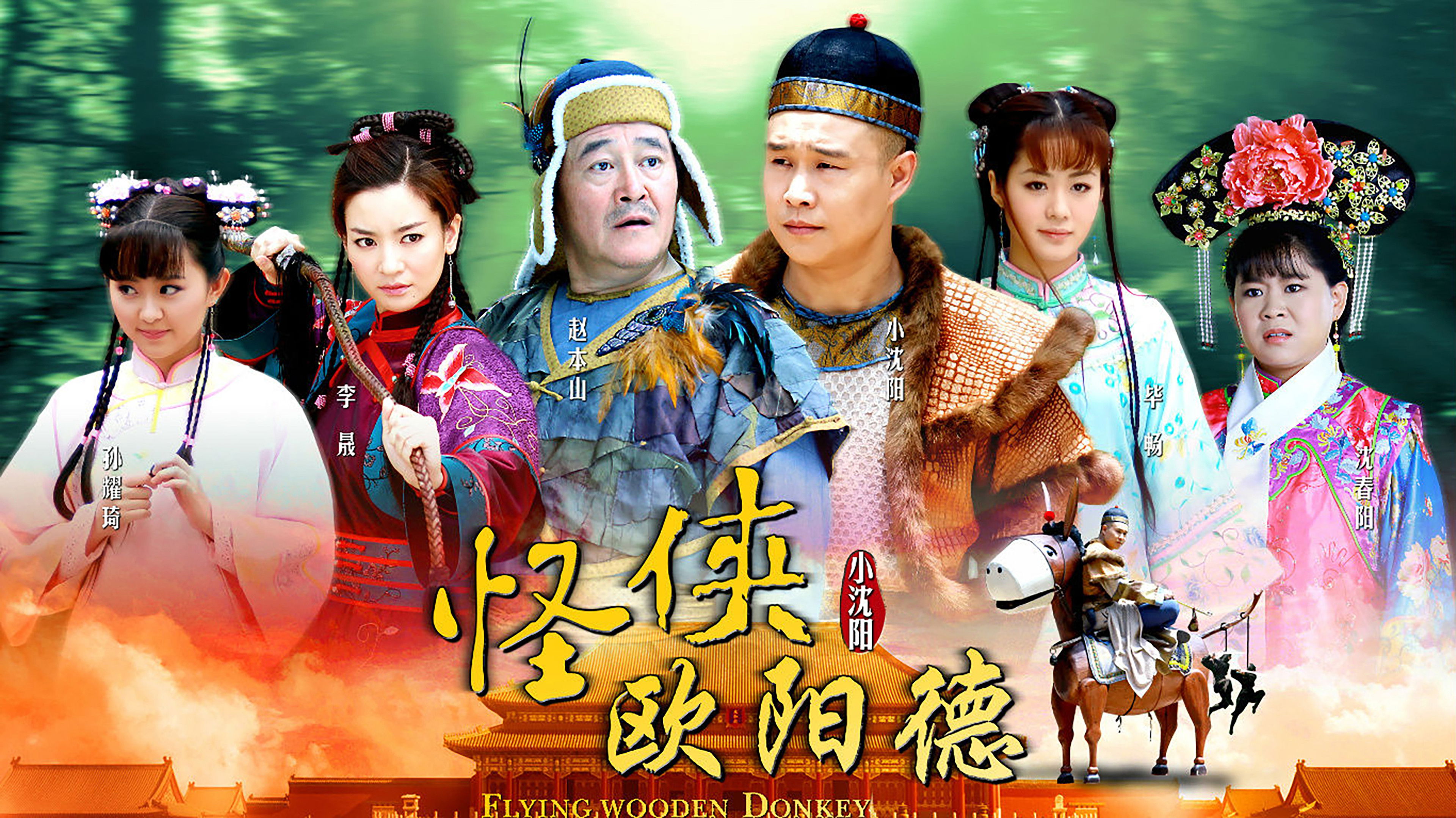 Flying Wooden Donkey