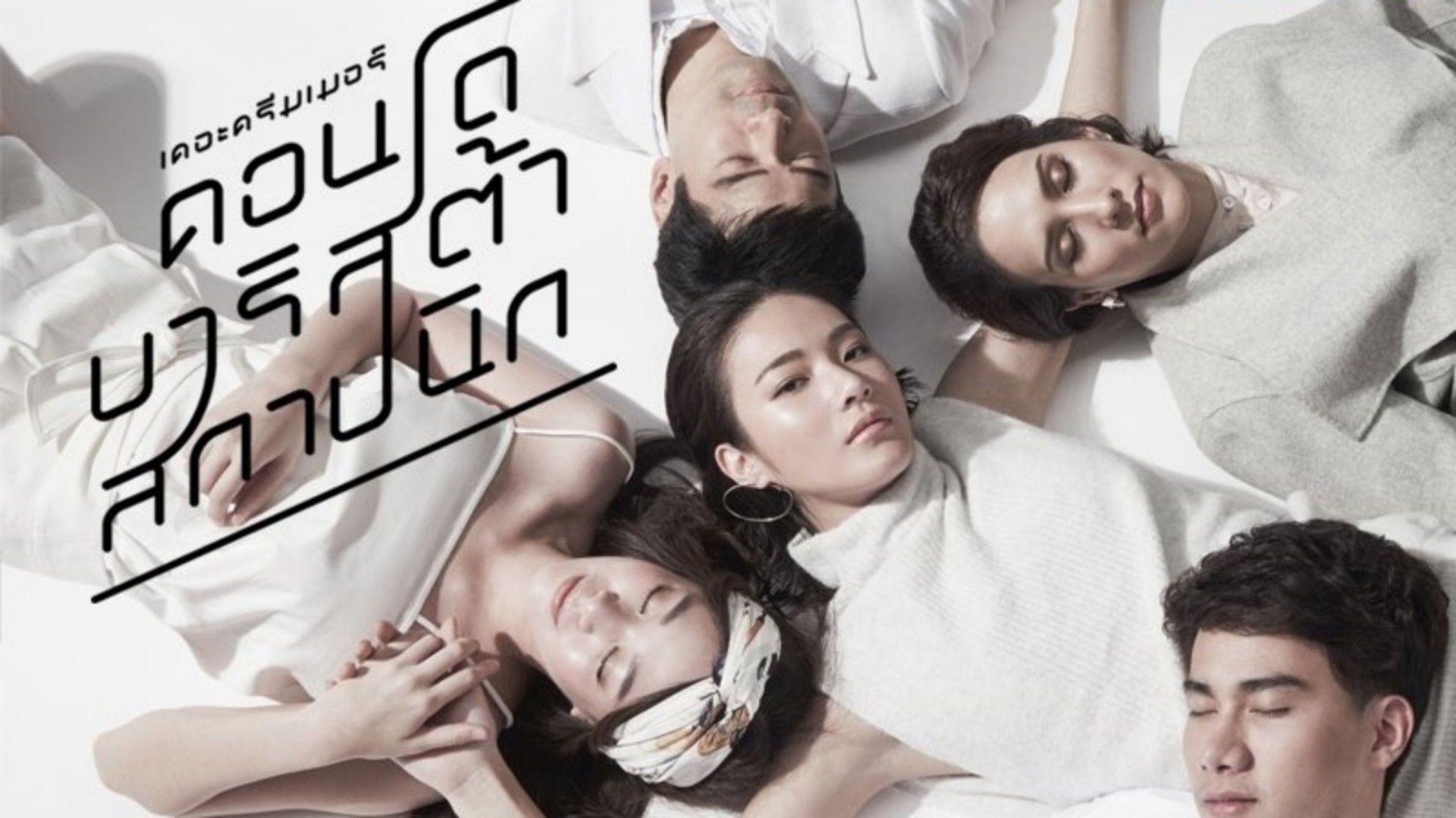 The Dreamer: Condo/Barista/Architect