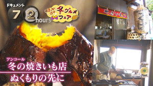 Warming Body and Heart at a Yakiimo Shop