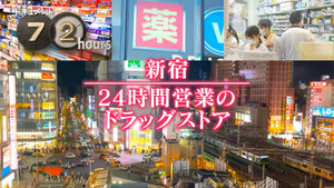 At Shinjuku's 24-Hour Drugstore