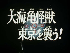 Big Sea Turtle Monsters Attack Tokyo!