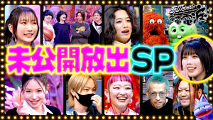 Special Release of Unreleased Scenes