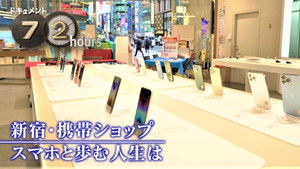A Shinjuku Cell Phone Store