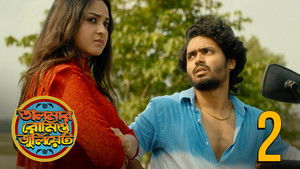 S1.E2 ∙ Sedin Dekha Hoyechilo