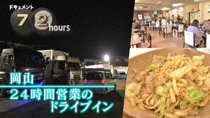 At a 24-Hour Roadside Restaurant in Okayama