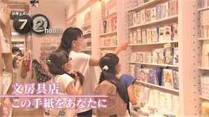 Tokyo Stationery Store: Messages from the Heart