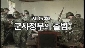 Establishment of Military Rule