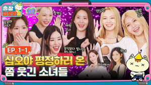 EP. 1-1 | The Game Caterers 2 X Girls' Generation