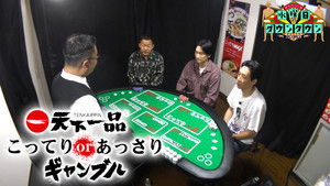 The gamble of whether a customer at Tenkaippin will order 'Kotteri' or 'Assari'