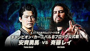 AJPW Champion Carnival 2025 Day 13