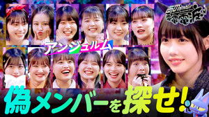 That detective! Find the fake Angerme