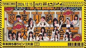 Year-end Bring-Your-Own Bingo Tournament Part 1