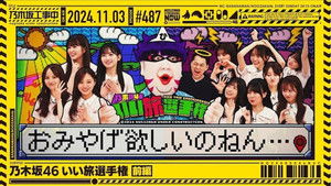 Nogizaka Nice Trip Championships part 1
