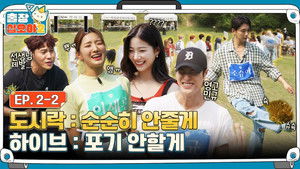 EP. 2-2 | Nana Lunch box Cafeteria opens! When wrong, to the end of the line | The Game Caterers 2 X HYBE