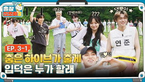 EP. 3-1 | Watch this and you'll become a fan | The Game Caterers 2 X HYBE