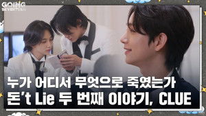 Don’t Lie : CLUE #1