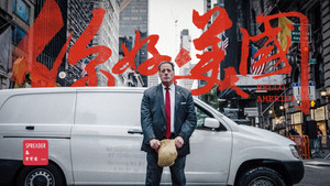 你好美国（Hello USA）