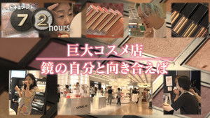 Giant cosmetics store