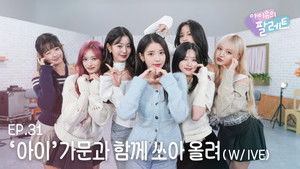 Shoot into the sky with 'I' family (With IVE) Ep.31