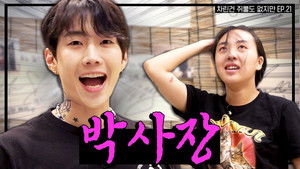 You Can't Stop the Boss Park Jae-beom, a Runaway Seattle Soju Merchant