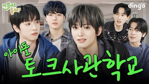 Minjae, Junghoon & Yujun (xikers)