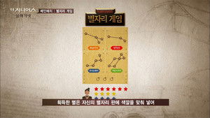 The Constellation Game