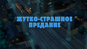 Super Scary Story of a Little Boy who was Afraid of Washing