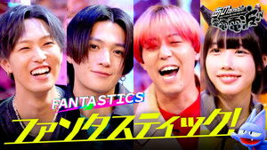 Shout! Fantastic [Guest: FANTASTICS]