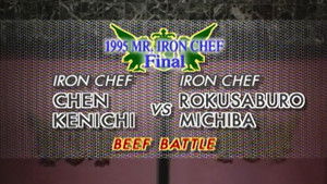 Mr Iron Chef 1995 :Chen vs Michiba (Beef Battle) (1)
