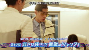 Weakness is Strength!? The Invincible Jeanne!1