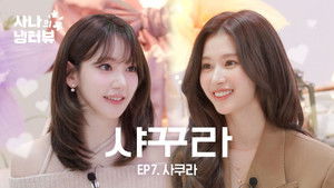 Sana's Fridge Interview: Sakura (LE SSERAFIM)