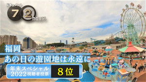 Bidding Farewell to an Amusement Park